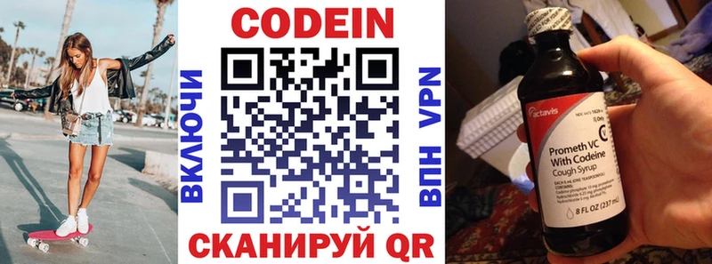 купить наркотик  Вельск  Кодеин напиток Lean (лин) 